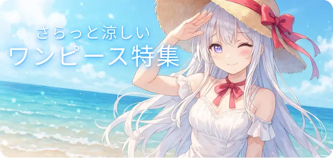 ワンピース特集